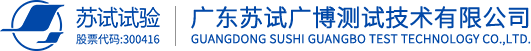 Guangdong Sushi Guangbo Testing Technology Co., Ltd