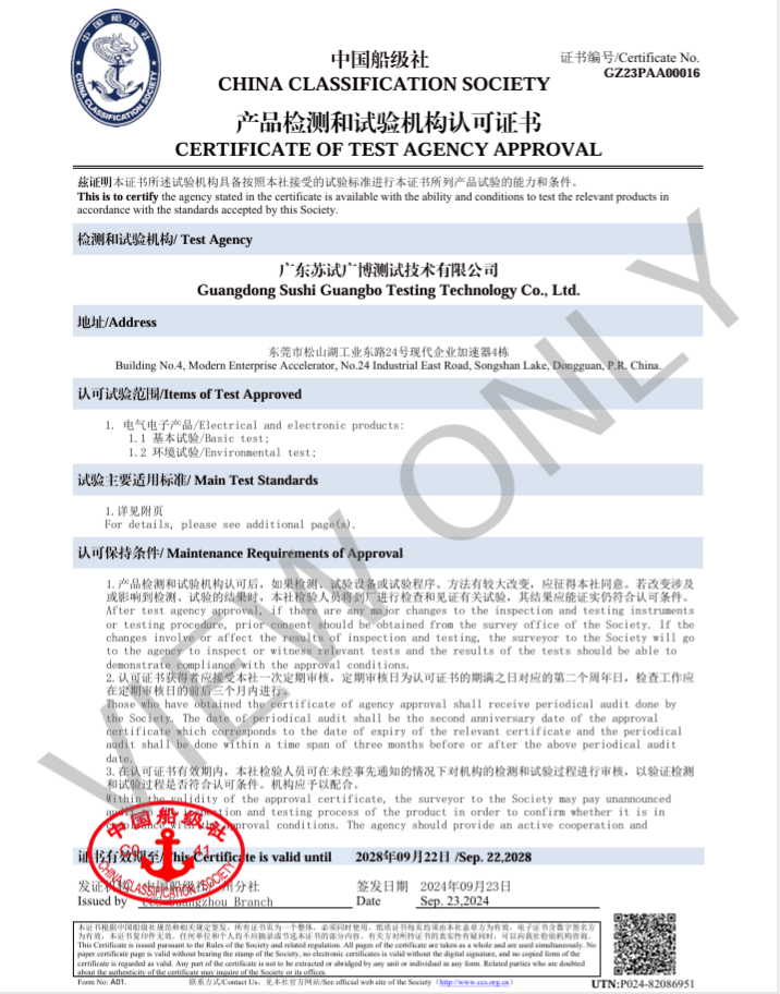 我司順利獲得中國船級社檢測和試驗機構評定證書！